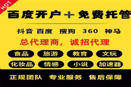 百度竞价账户托管助力企业突破瓶颈